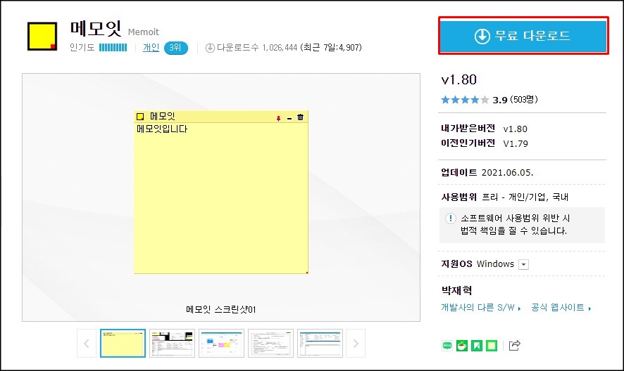  컴퓨터 바탕화면 메모 프로그램 메모잇 사용 방법