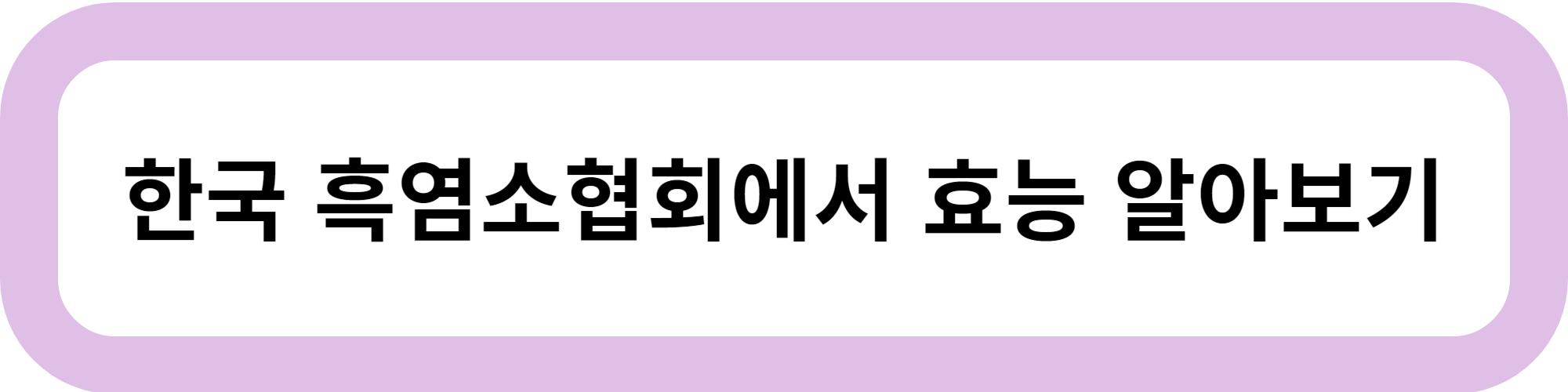 흑염소진액