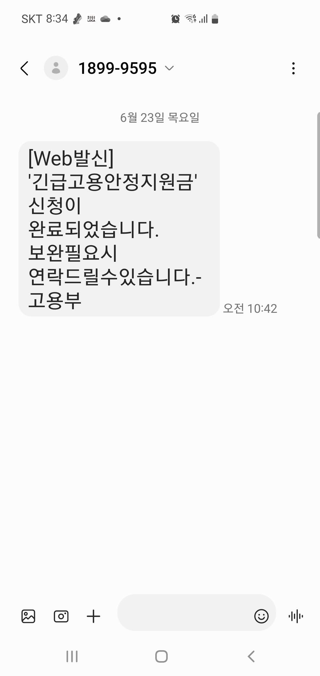 신청완료문자 고용부