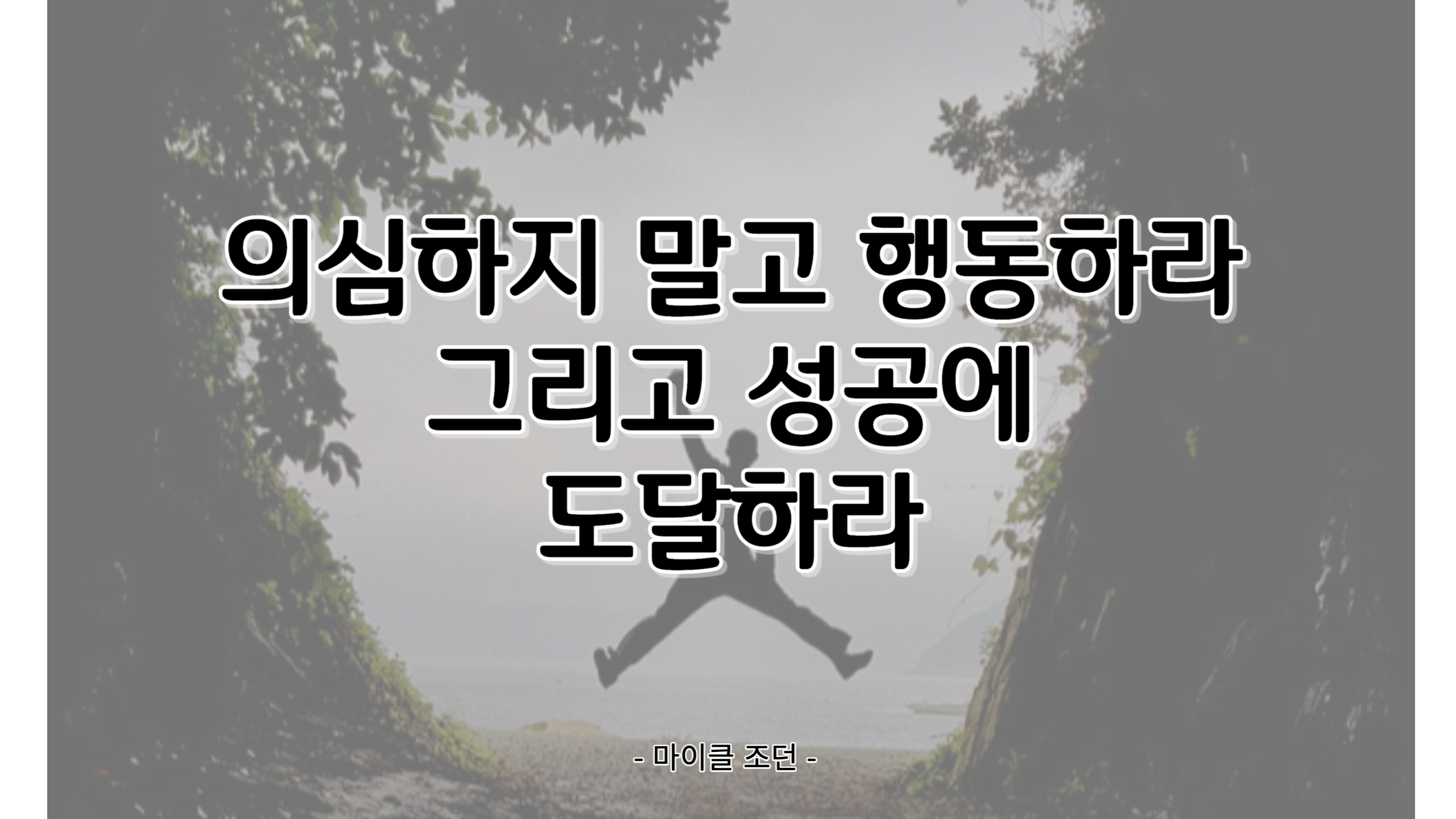 명언/오늘/힘/글귀/행복/행운/성공