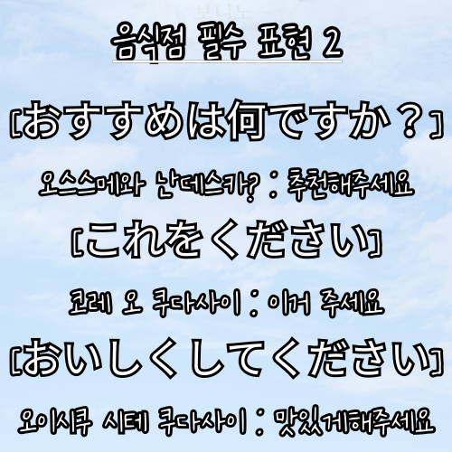 음식점-필수-표현-사진