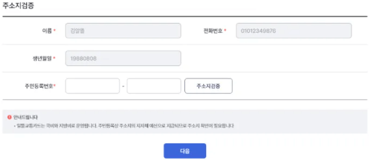 알뜰교통카드-주소지