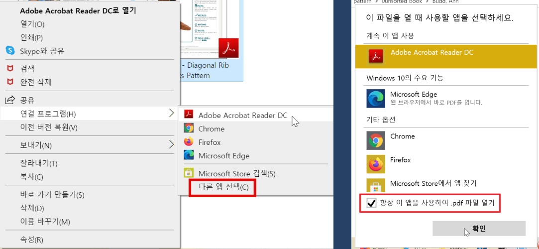 어도비-리더-기본-앱-설정