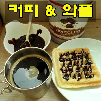  커피와 와플로 즐기는 주말