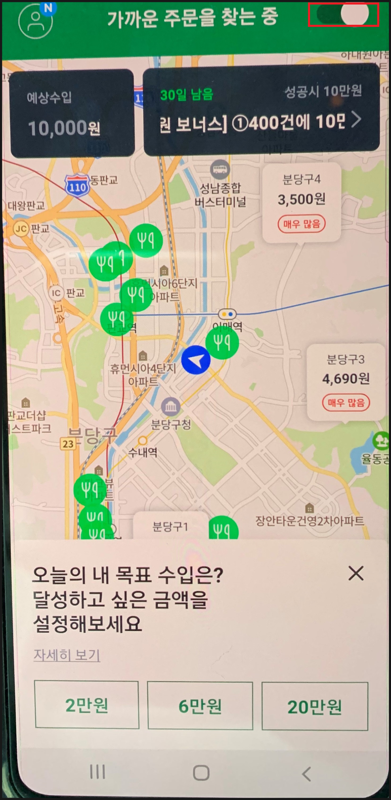 쿠팡이츠 배달 초보를 위한 처음붙터 3