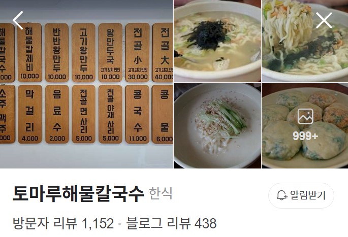 잠실 토마루해물칼국수 플레이스