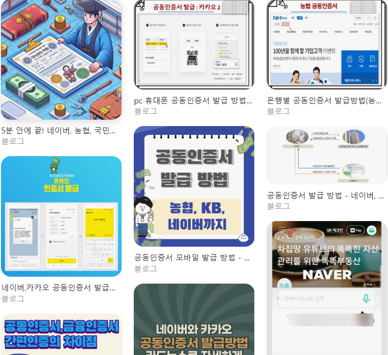 공동인증서 발급 방법(카카오, 네이버, 우리은행) 총정리