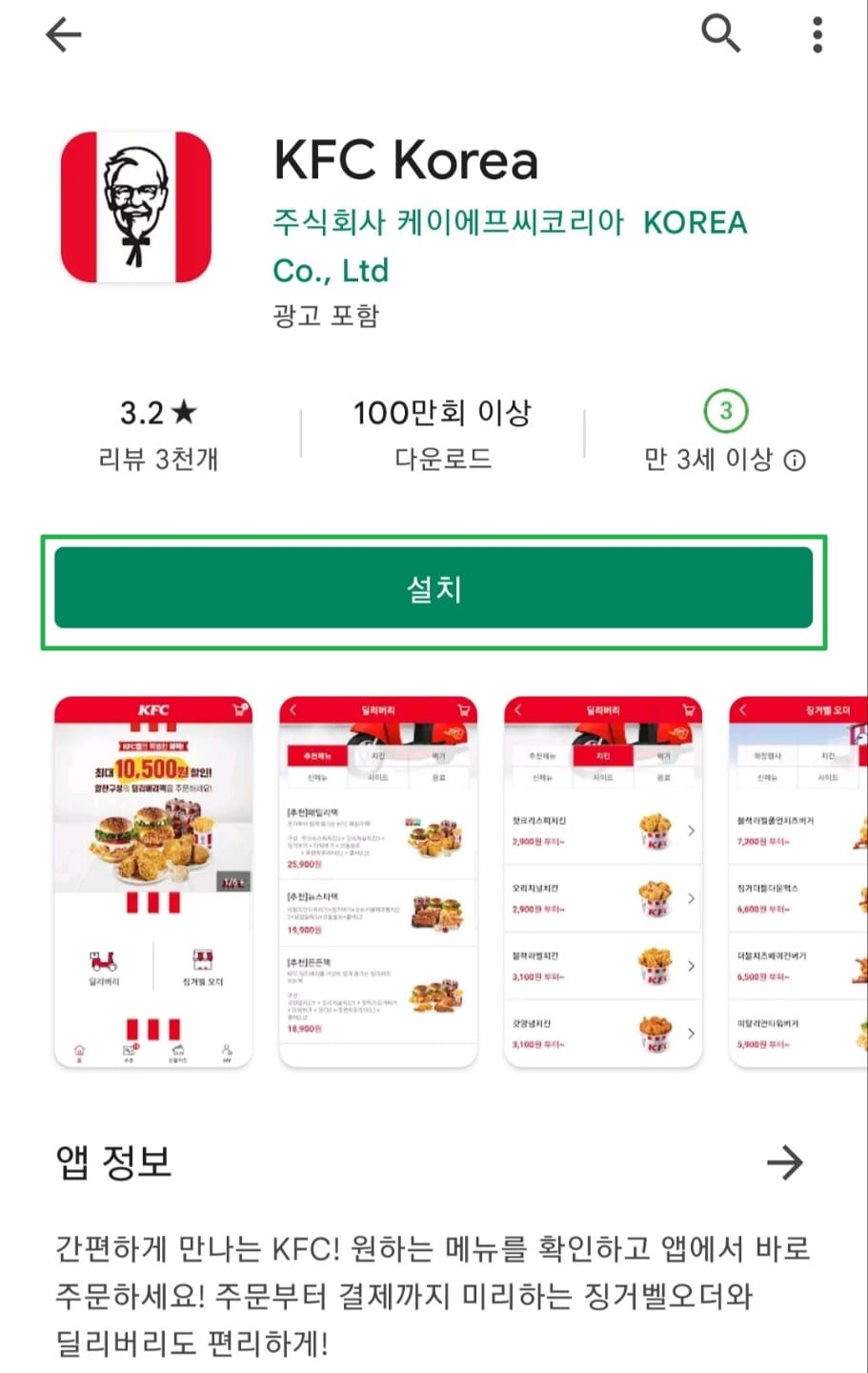 KFC 앱