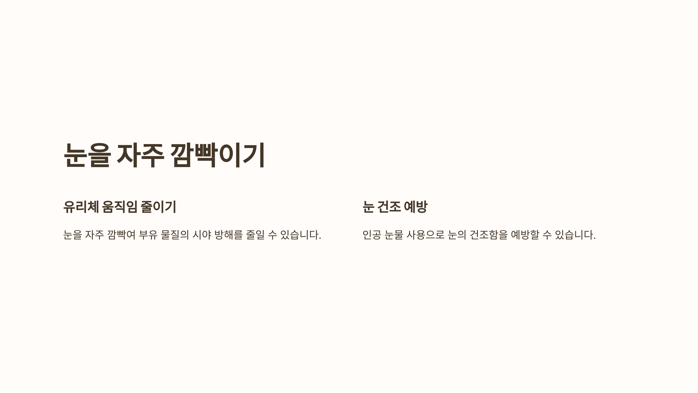 비문증과 관련된 사진입니다.