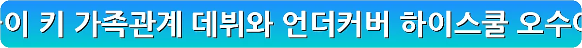 배우 진기주 프로필 나이 키 가족관계 데뷔와 언더커버 하이스쿨 오수아 역 설명_19