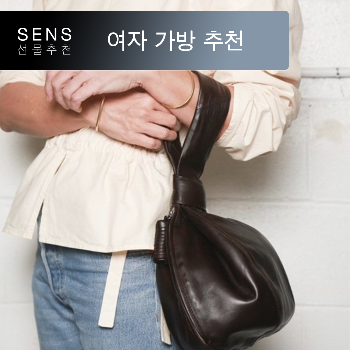  가방하나로 센스 터지는 | 르메르 볼백 (Lemaire Ball bag) | 여자 가방 추천
