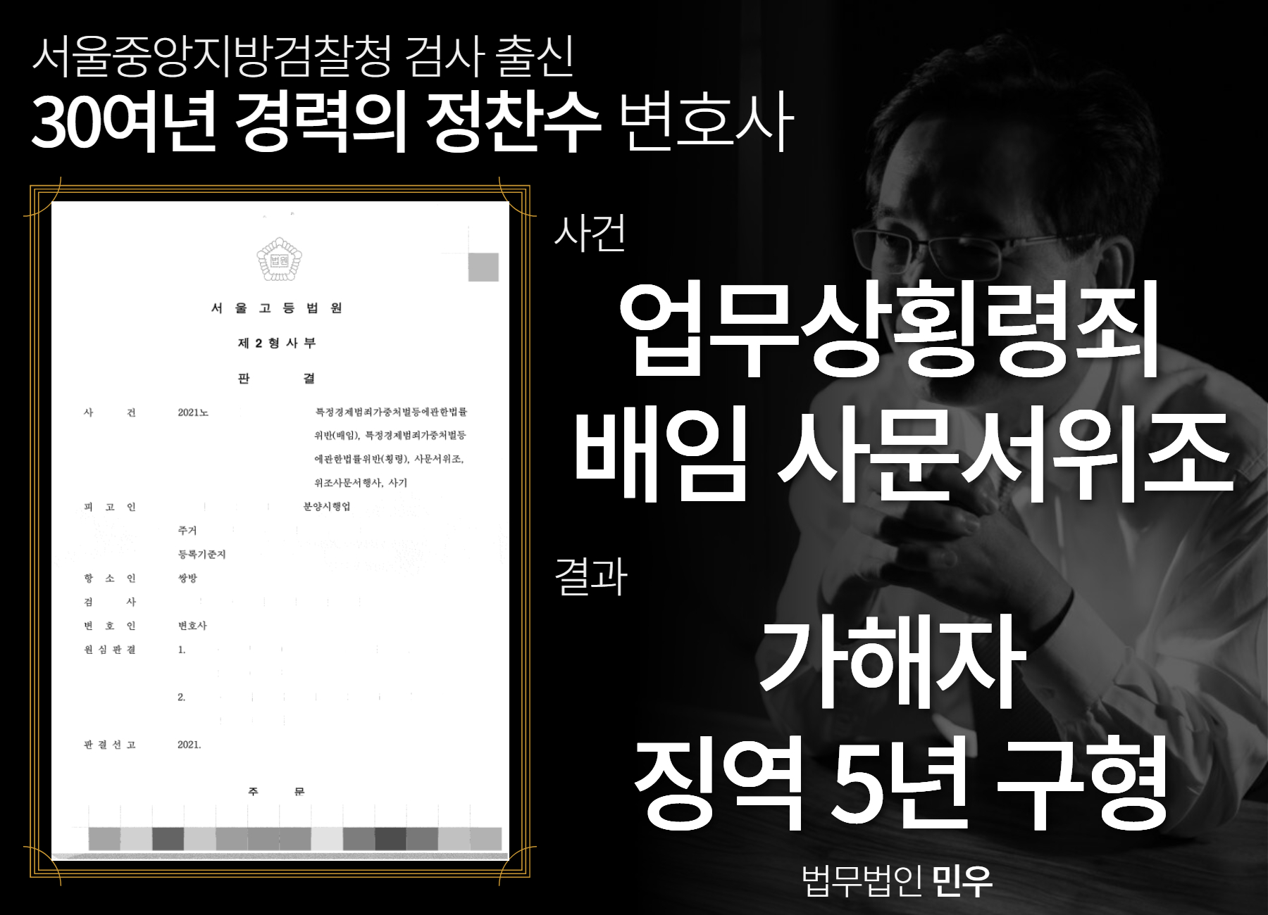 업무상횡령죄배임사문서위조성공사례