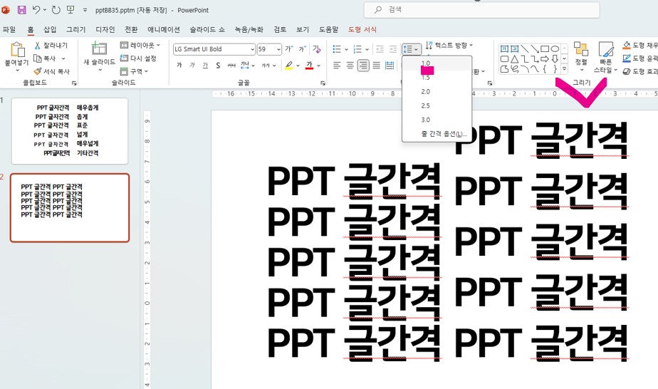 PPT 줄간격 조절하기