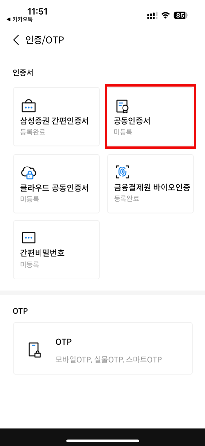 삼성증권 인증서 가져오기 화면