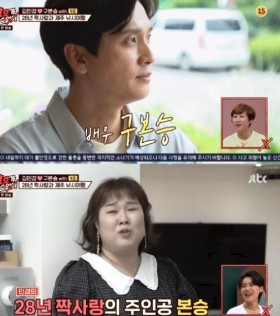  김민경 짝사랑 구본승, 28년간 짝사랑