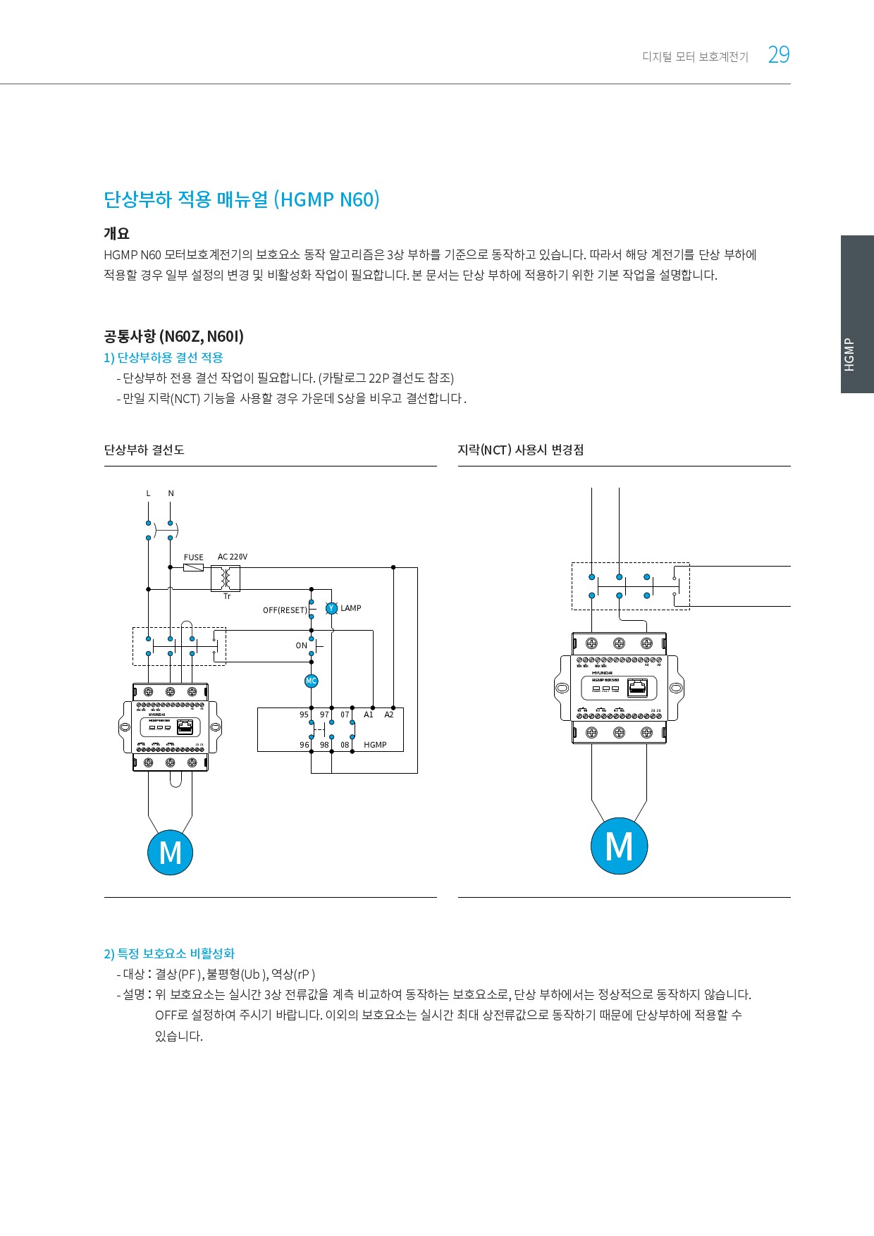 [디지털모터보호계전기]_국문 카탈로그_HGMP(2312)_현대eocr_매뉴얼한글-35.jpg