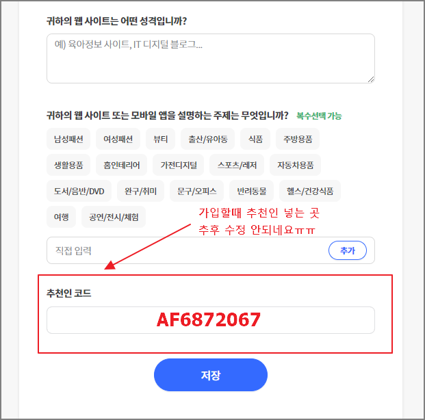  쿠팡 파트너스 - 추천인 +1% AF6872067
