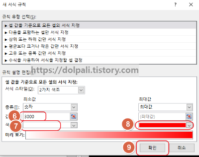 새 규칙을 이용하여 엑셀 조건부 수식 설정하기3