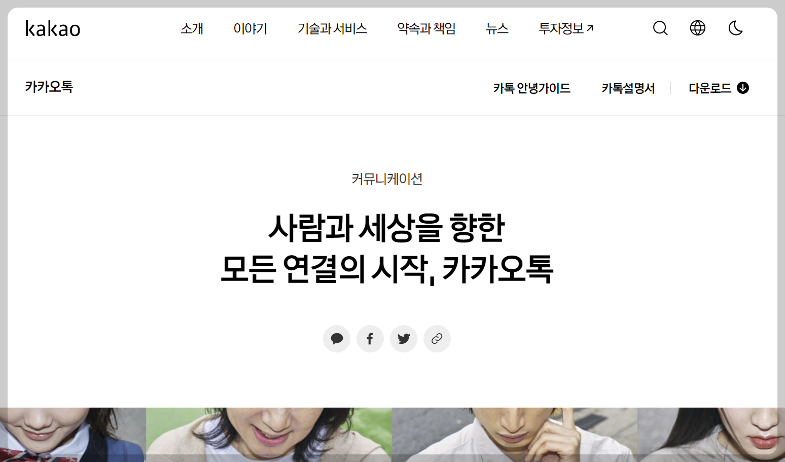 카카오톡 PC버전 다운로드