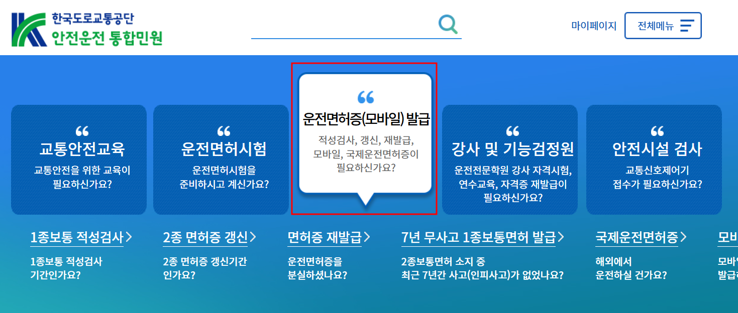 도로교통공단