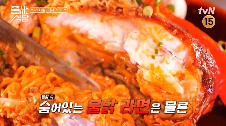 불닭라면-통닭