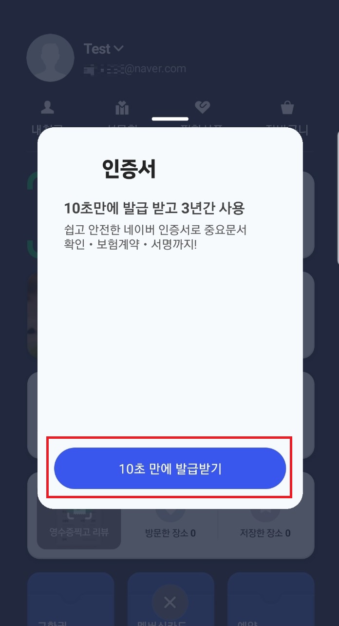 인증서를 발급하는 화면