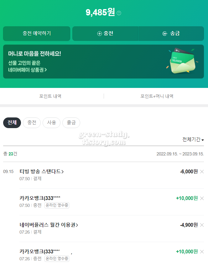 네이버 멤버십 패밀리 추가 및 티빙 업그레이드_28.webp
