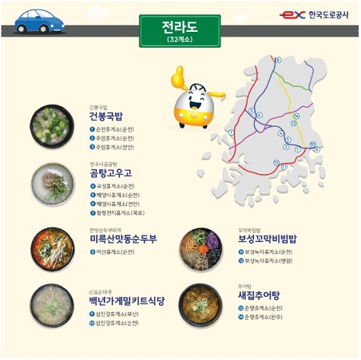 고속도로-근처-맛집-리스트3