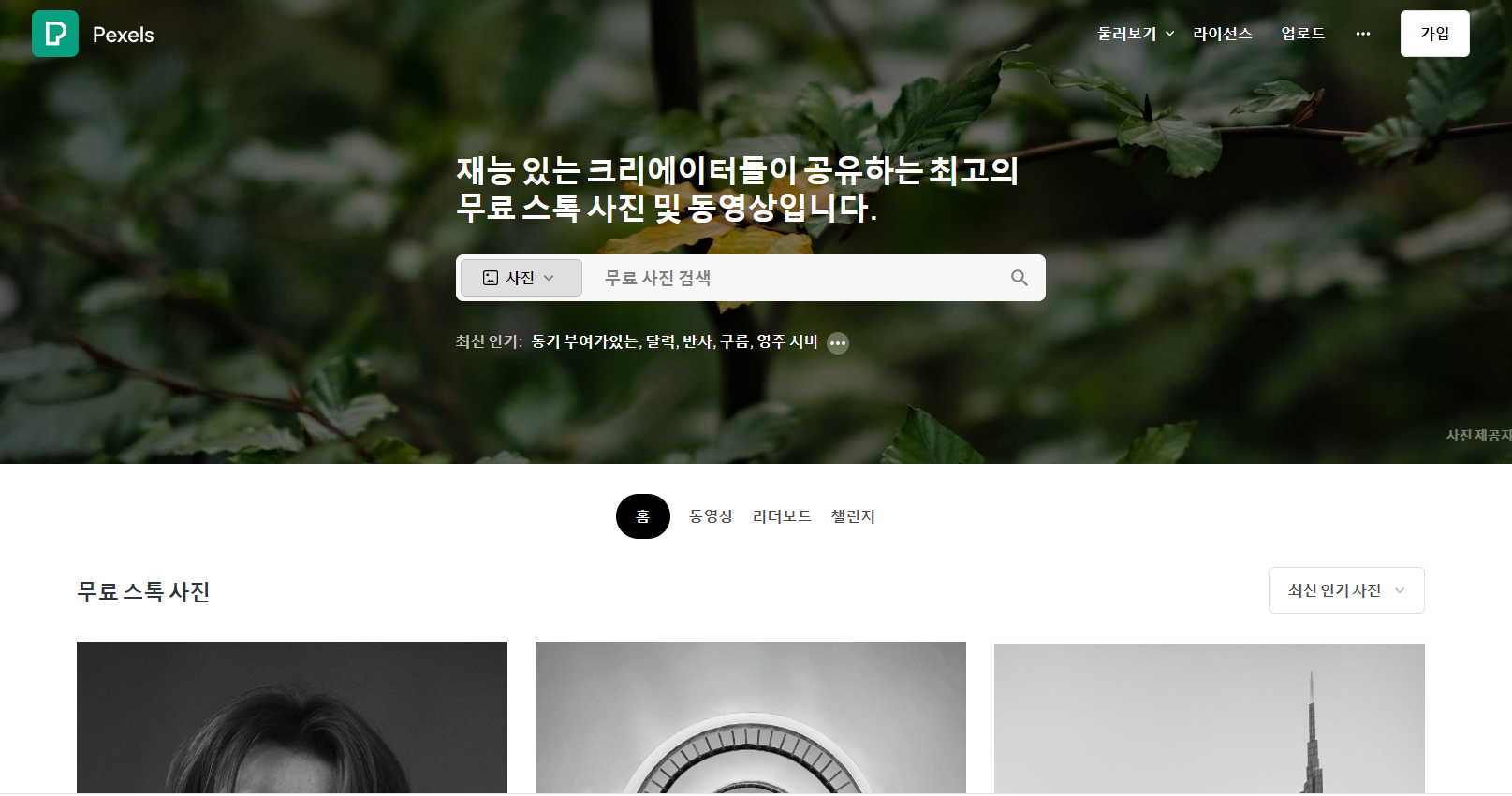  저작권 없는 무료 이미지 사이트 추천