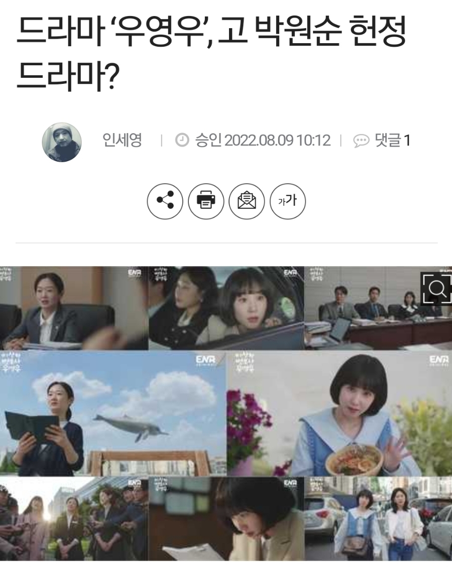 이상한 변호사 우영우 회미니즘 논란 문지원 작가 한남동 74번지 프로필 나이 학력 박원순 헌정드라마 논란 2