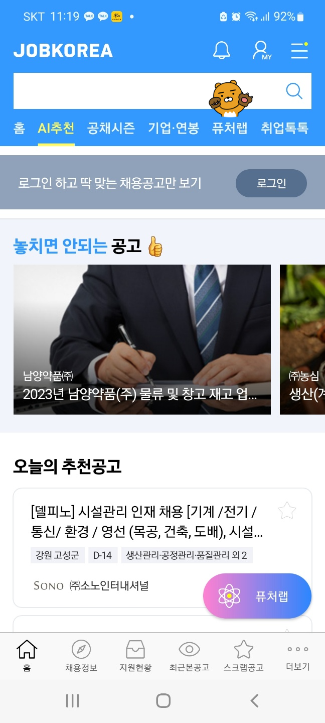 맞춤법 검사기 추천 장단점 3가지