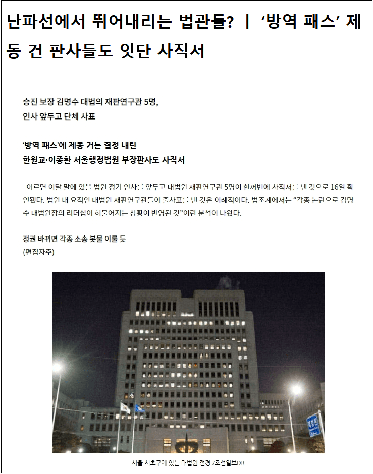 이런! 법원이 이 지경이니 나라가 제대로 굴러갈 리 있나