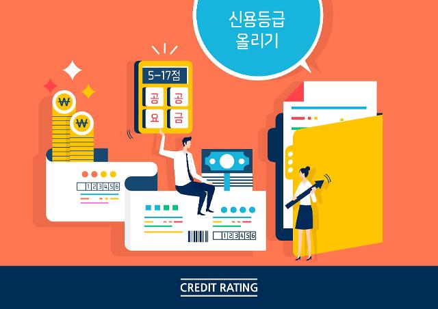  신용점수제란? 신용점수 높이는 방법