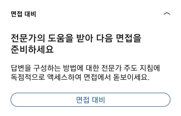 링크드인 프리미엄 기능