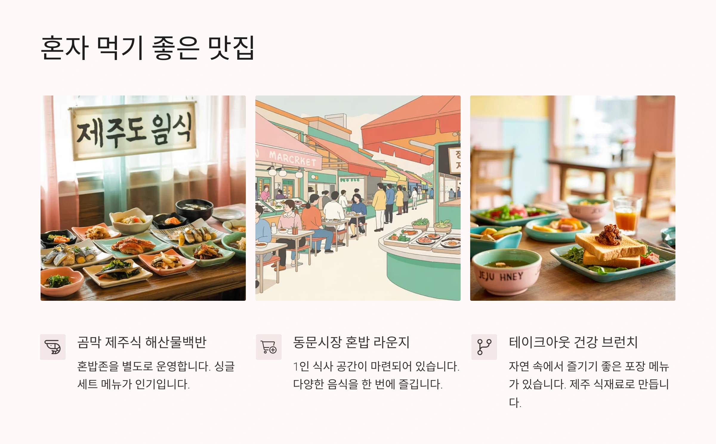 🍽️ 혼자 먹기 좋은 맛집