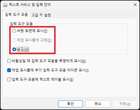 ime 입력 도구 모음 표시 설정하기