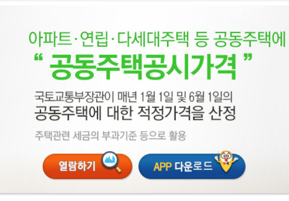  2021년 개별공시지가 조회와 아파트 부동산 보유세 종부세 계산