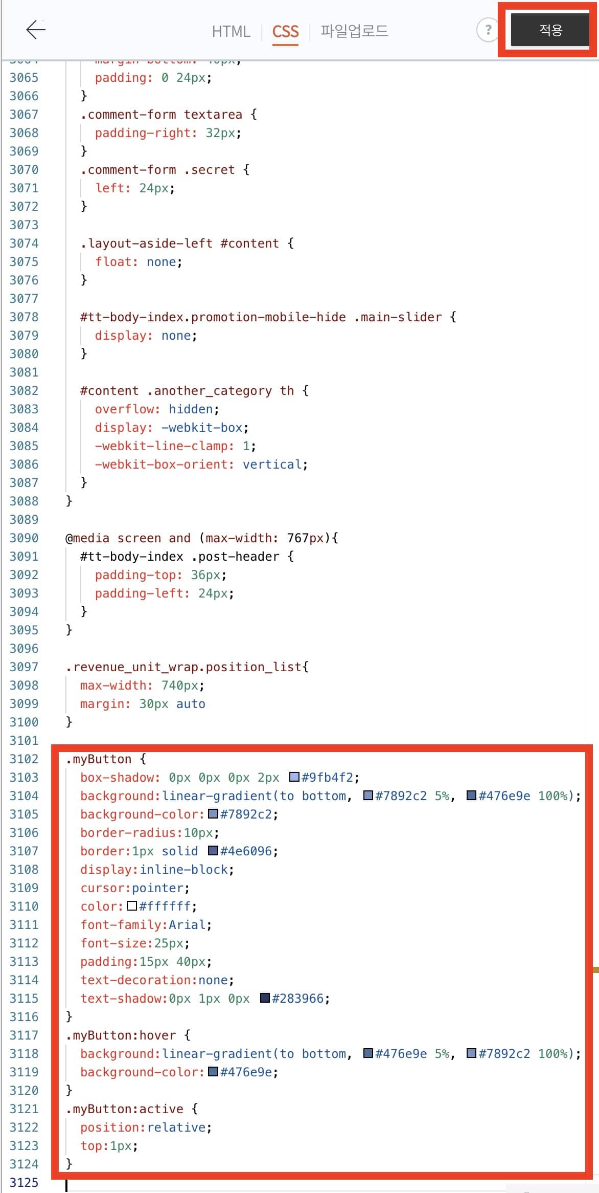 css코드-붙여넣기-적용