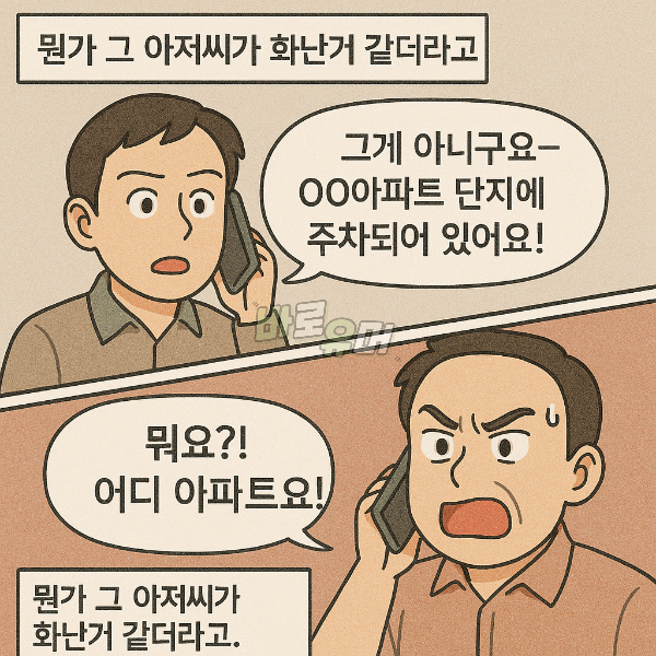 출근길에 차에서 불륜을 목격한 내차에 한 남자가 타더니… 6