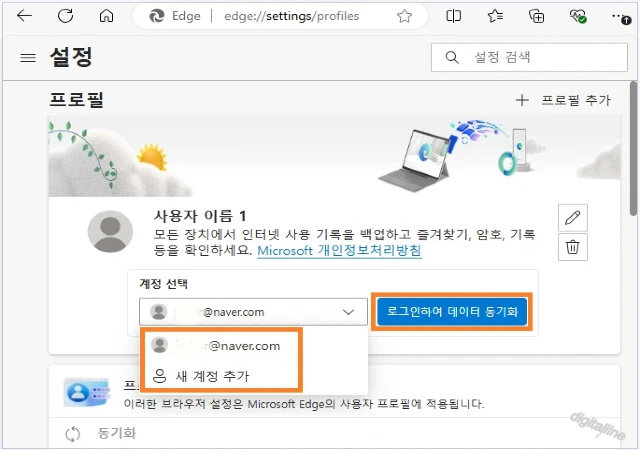 계정 선택-로그인하여 데이터 동기화를 클릭하여 동기화를 설정합니다.