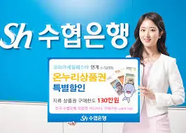 수협 1년정기예금 금리