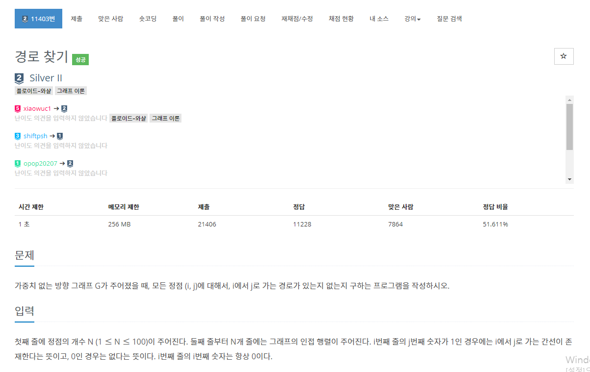  [백준] 11403번: 경로 찾기(dfs, bfs)