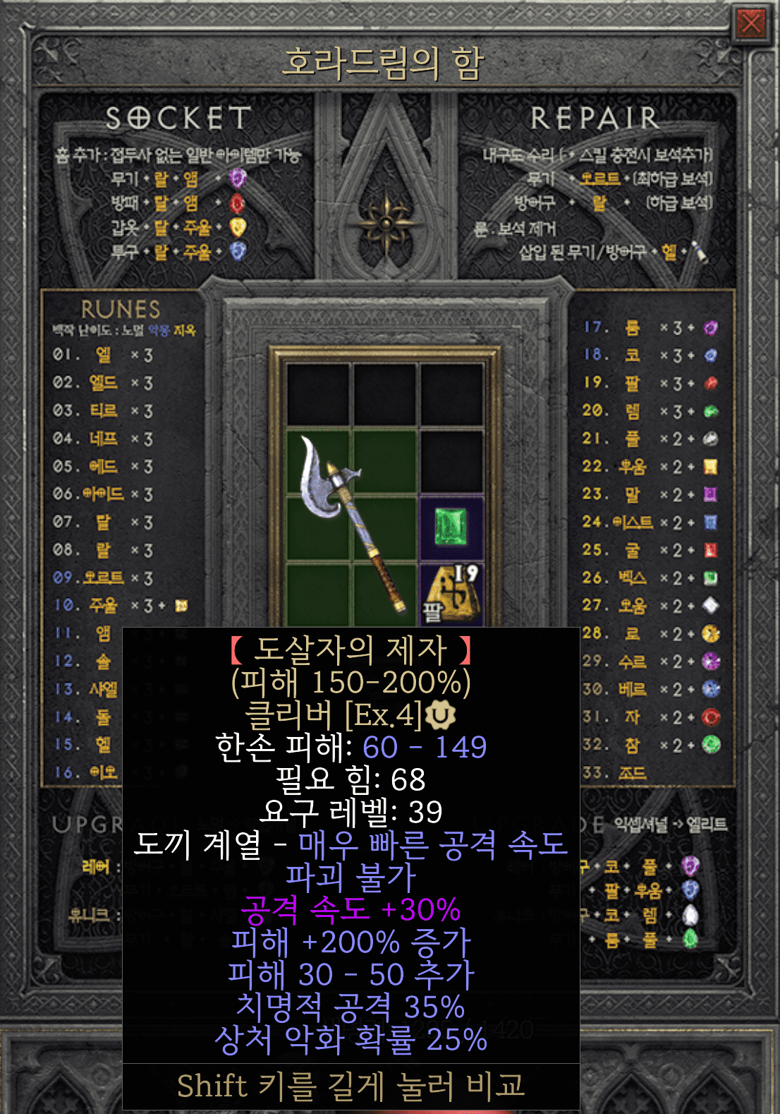 섬네일-디아블로2-레저렉션-도살자의-제자(Butcher&#39;s-pupil-cleaver)