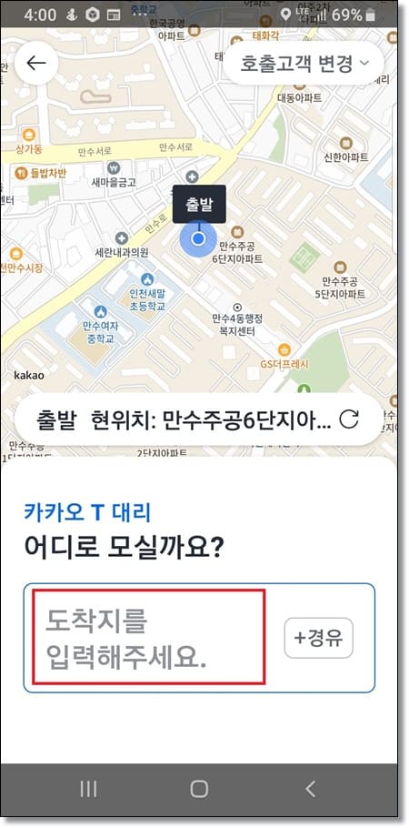 카카오 대리운전-출발지 설정