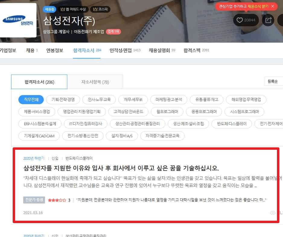 잡코리아 합격 자소서 한국 전력 한전 합격 자소서 자기소개서 건강 보험 공단