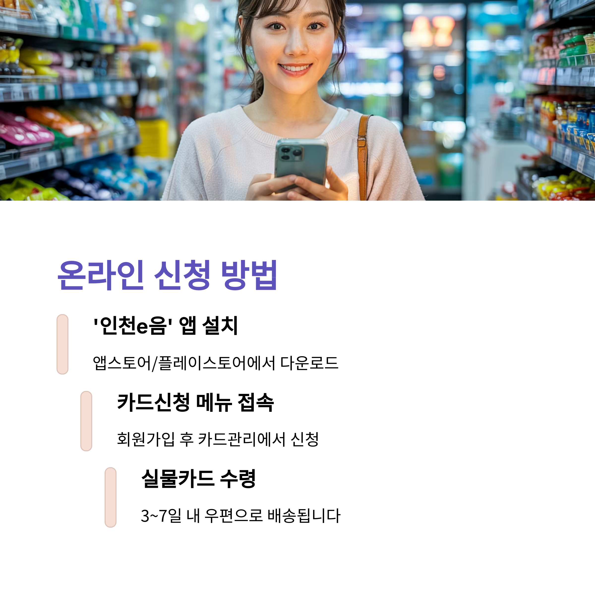 이음카드 신청 방법부터 사용처1