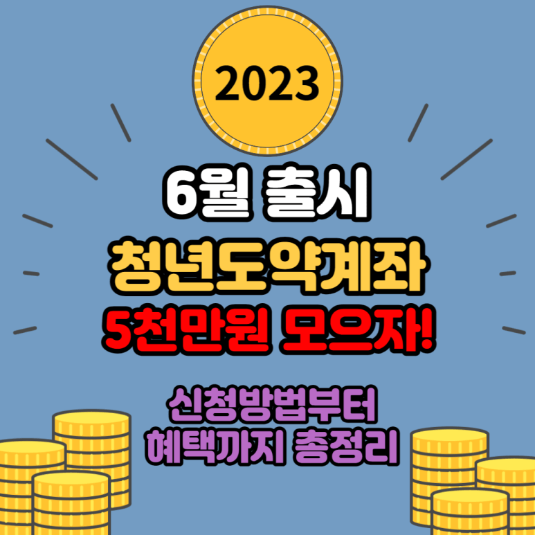 청년도약계좌 신청방법