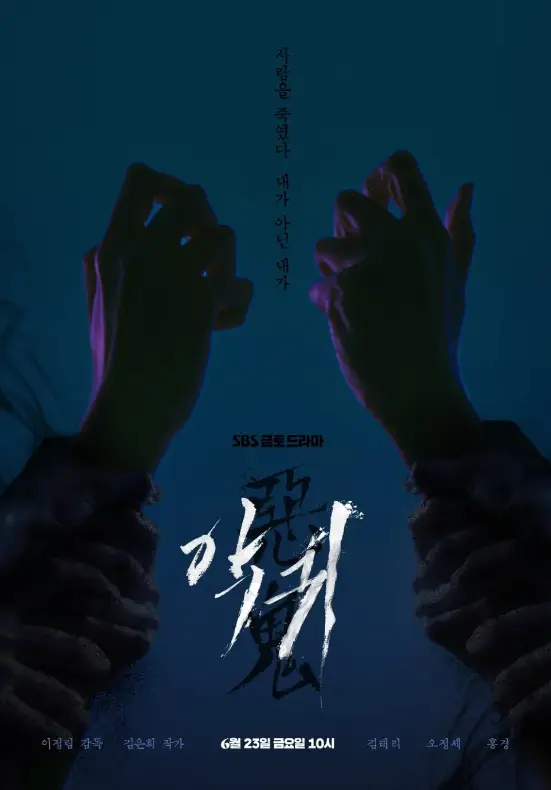 악귀