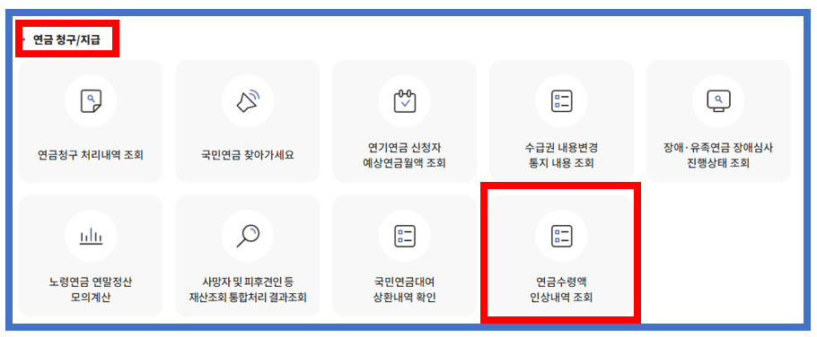 국민연금 수령나이 및 예상수령액