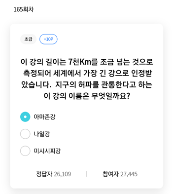  [앱테크]리브메이트일반상식퀴즈165회정답모음,